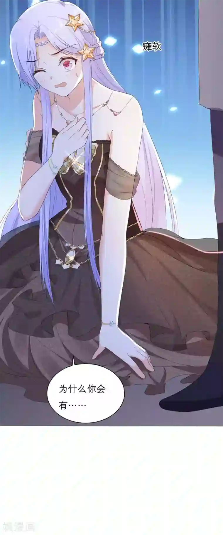 星际帝国第一宠婚第54话 总有刁民要害我