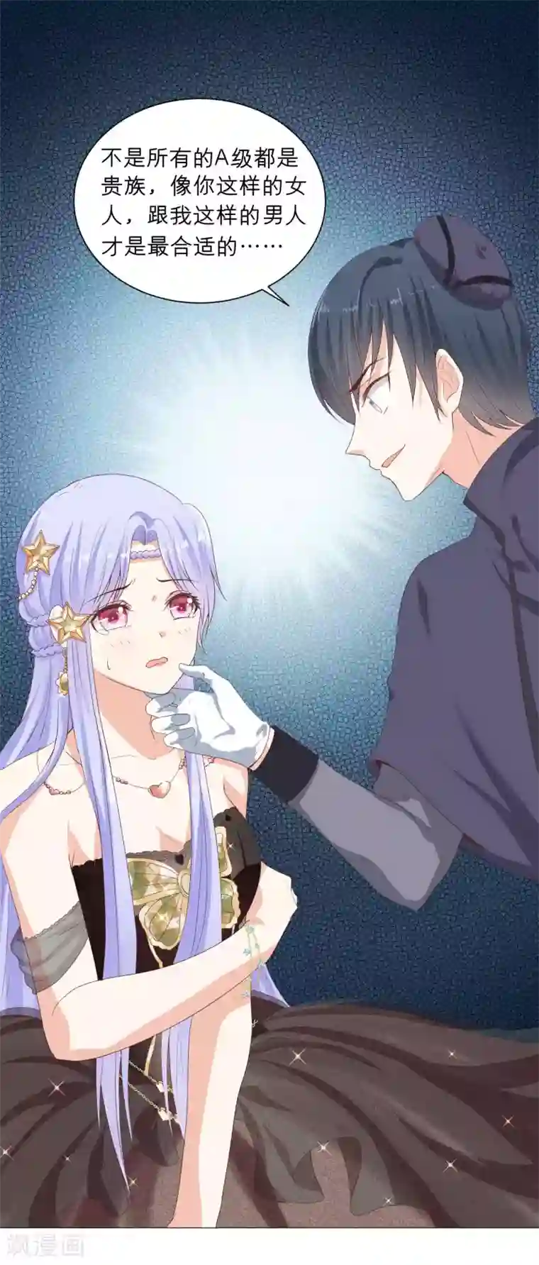 星际帝国第一宠婚第54话 总有刁民要害我