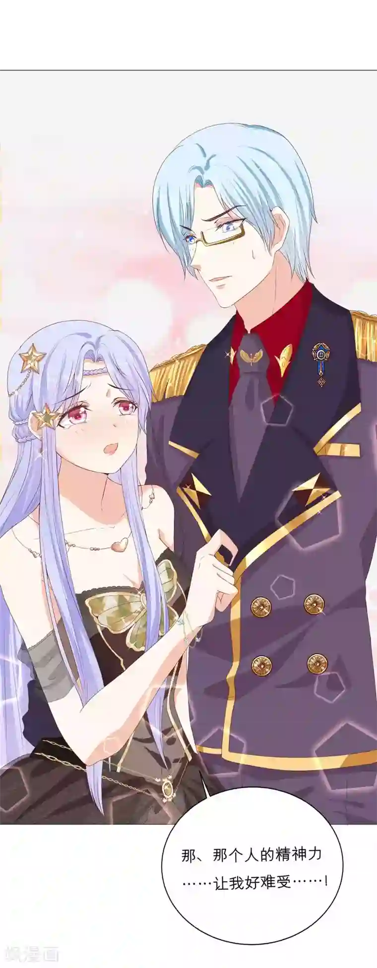 星际帝国第一宠婚第54话 总有刁民要害我