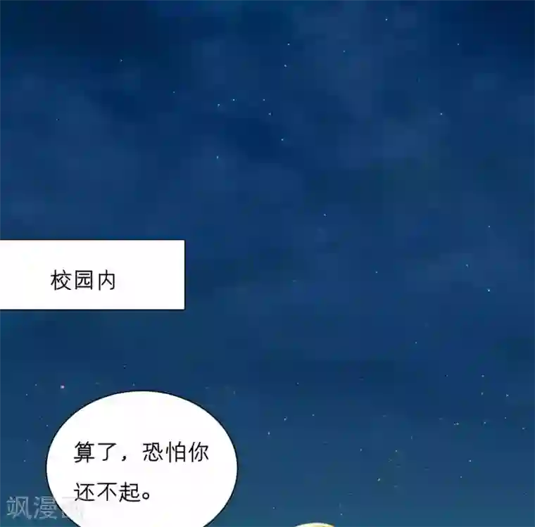 星际帝国第一宠婚第54话 总有刁民要害我