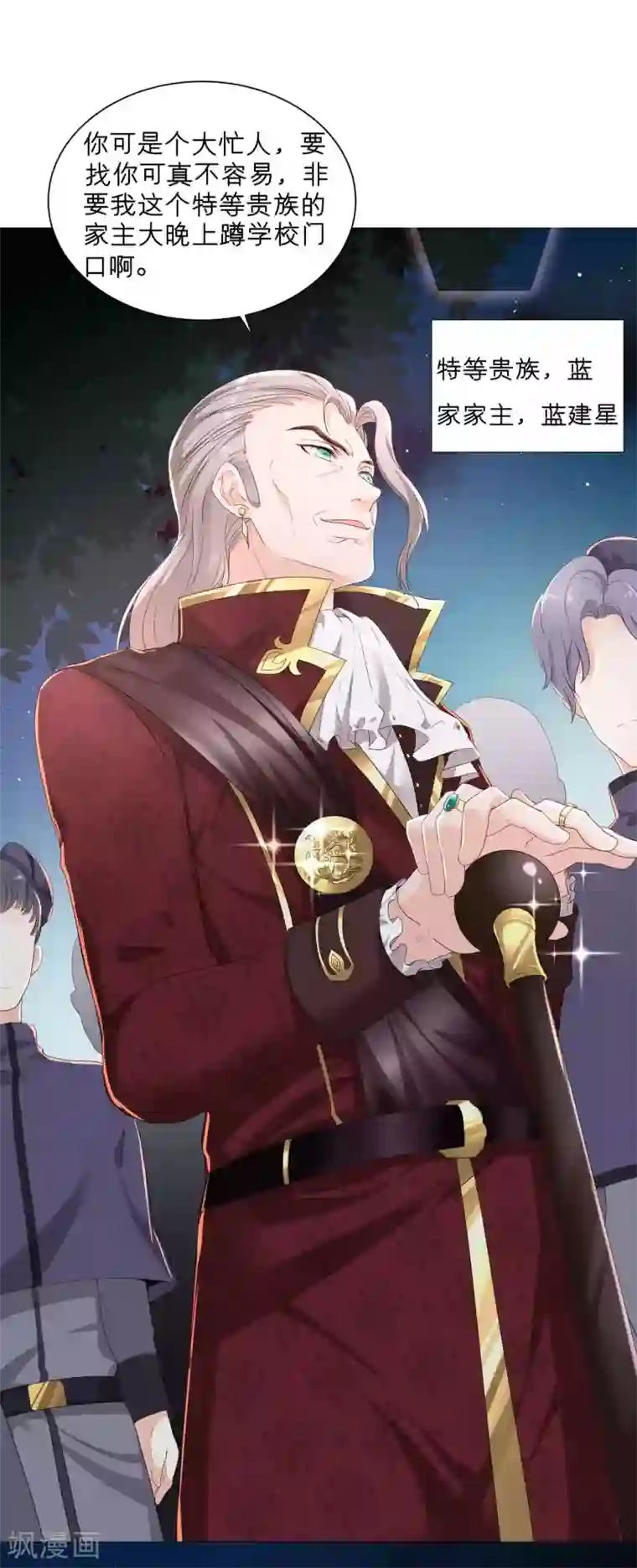 星际帝国第一宠婚第54话 总有刁民要害我