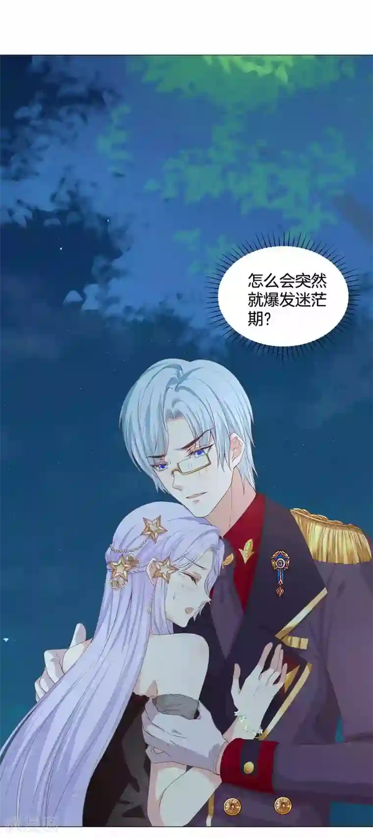 星际帝国第一宠婚第55话 为什么会有这种画面出现？