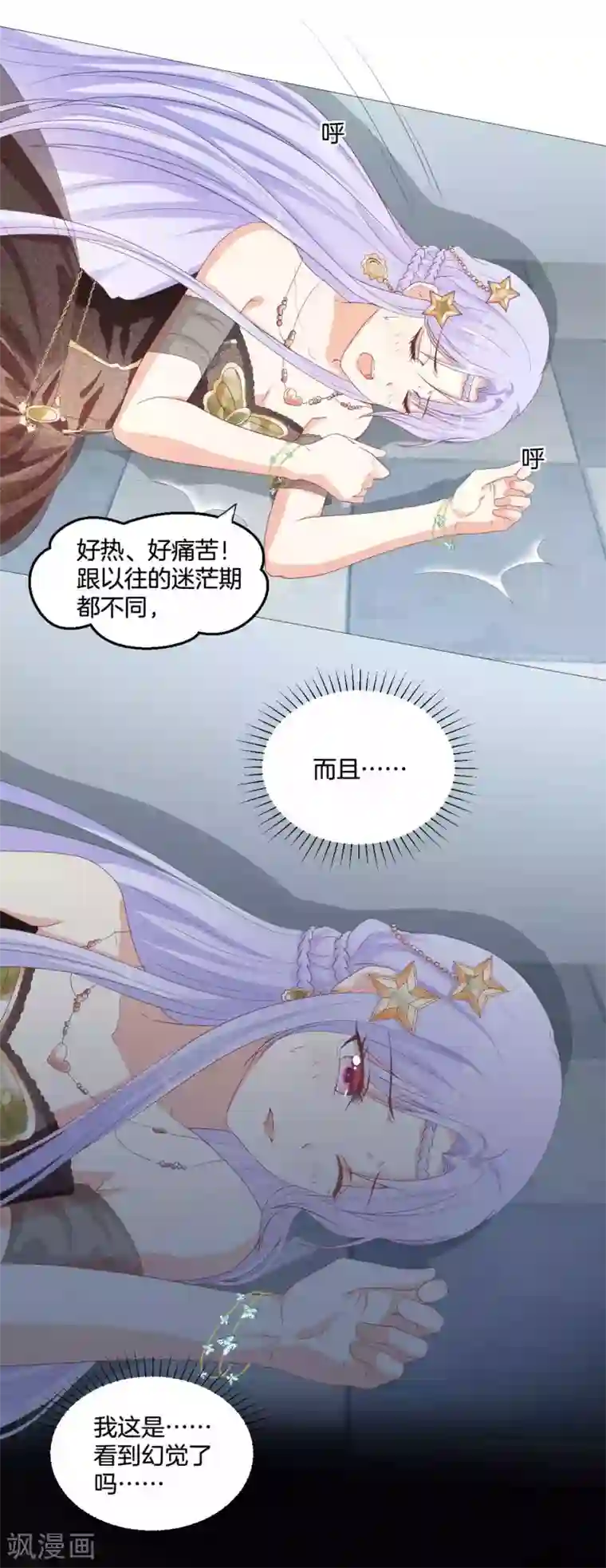 星际帝国第一宠婚第55话 为什么会有这种画面出现？