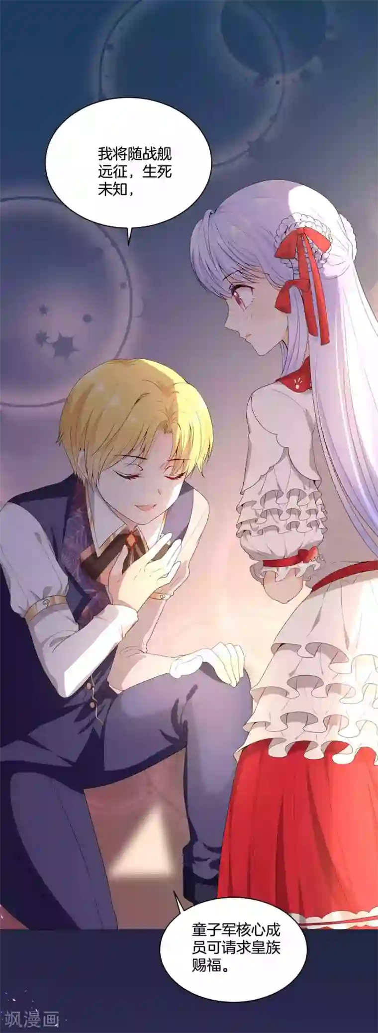 星际帝国第一宠婚第55话 为什么会有这种画面出现？