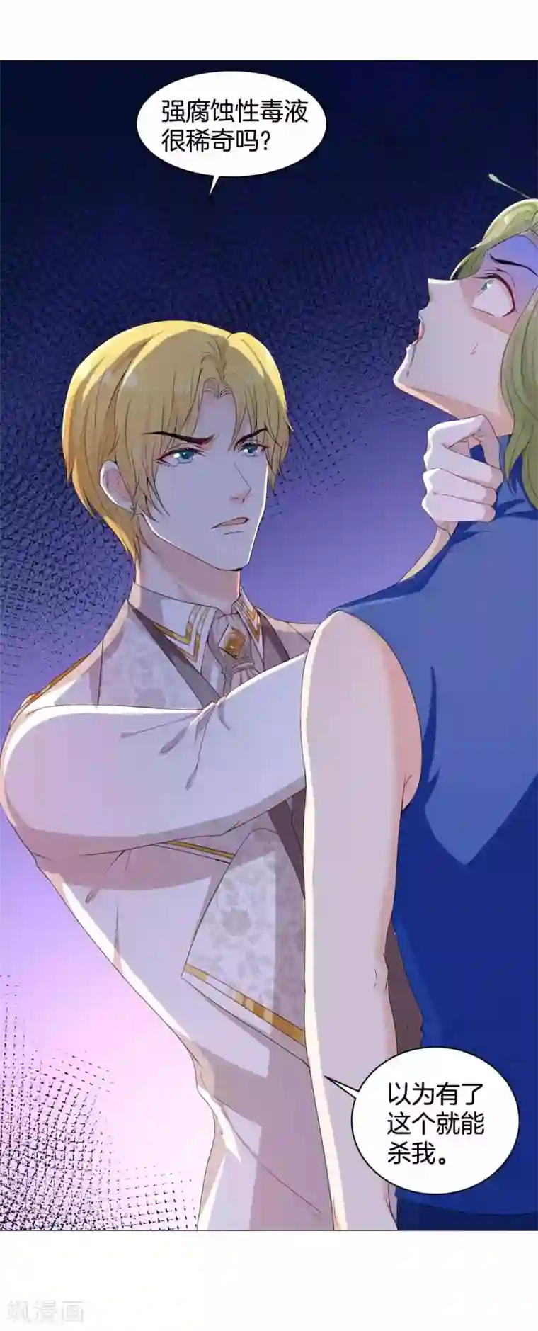 星际帝国第一宠婚第56话 少将的软肋是？