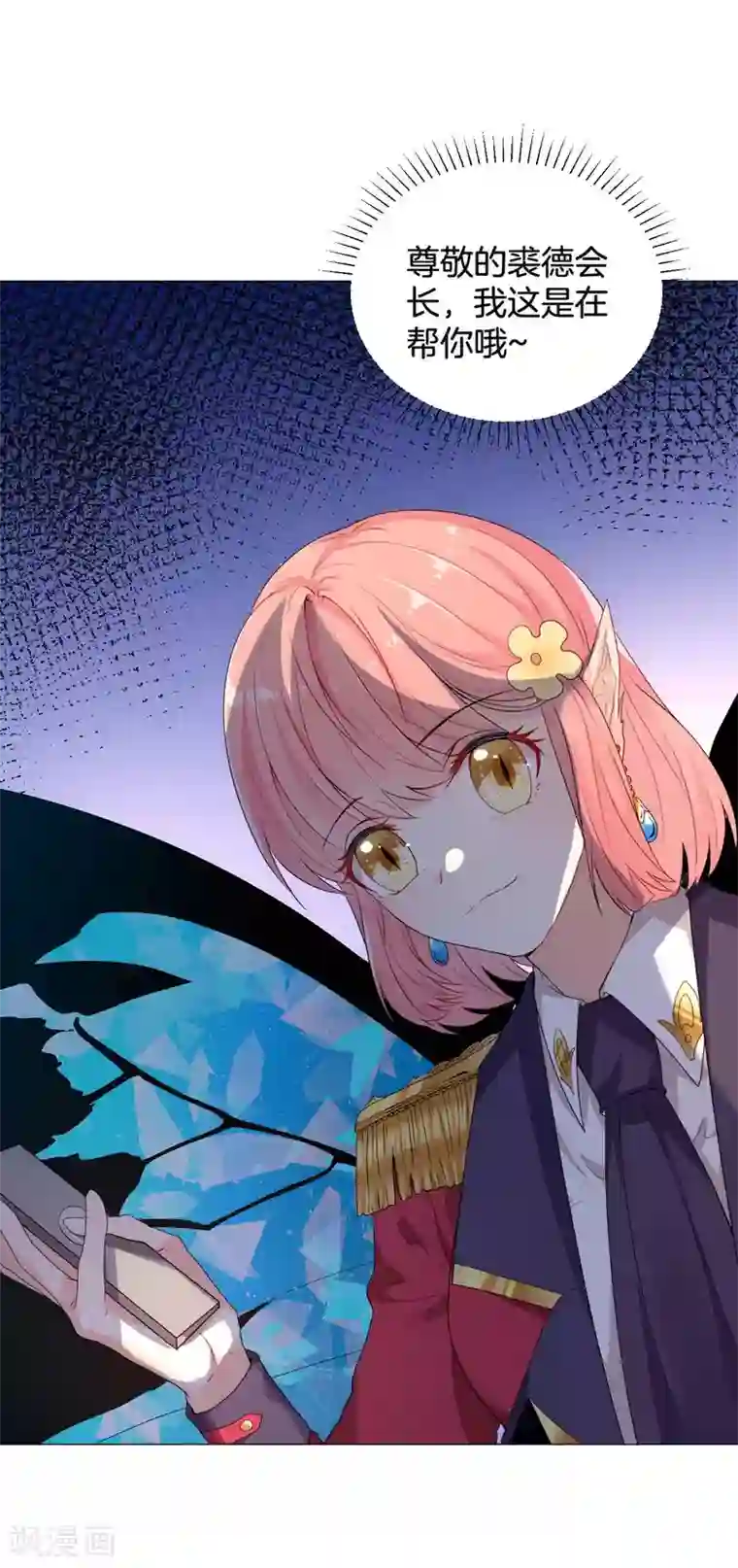 星际帝国第一宠婚第56话 少将的软肋是？