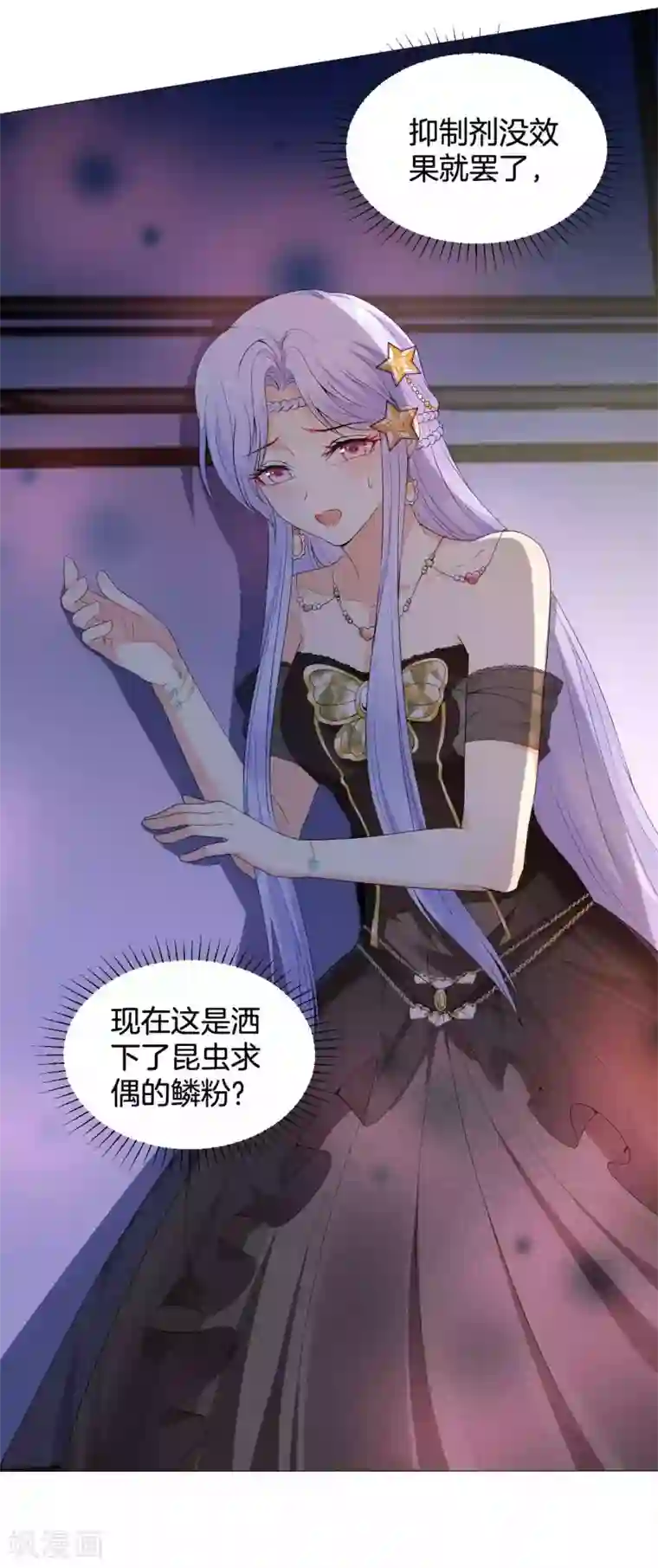 星际帝国第一宠婚第56话 少将的软肋是？