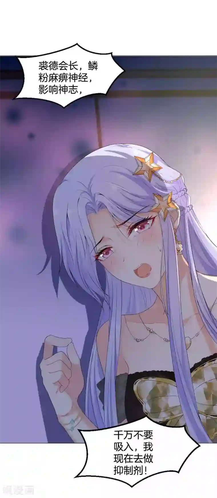 星际帝国第一宠婚第56话 少将的软肋是？