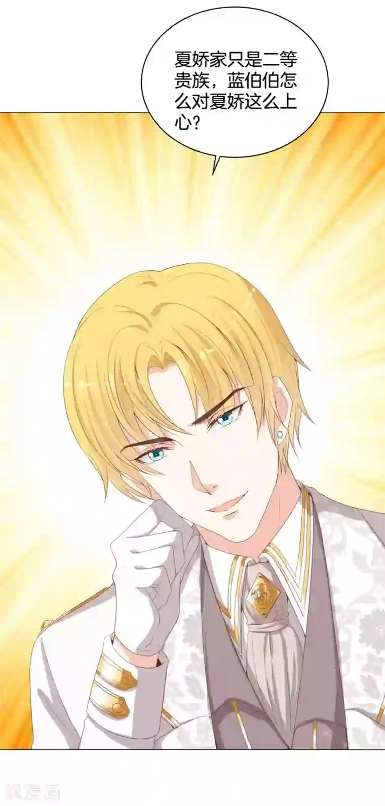 星际帝国第一宠婚第56话 少将的软肋是？