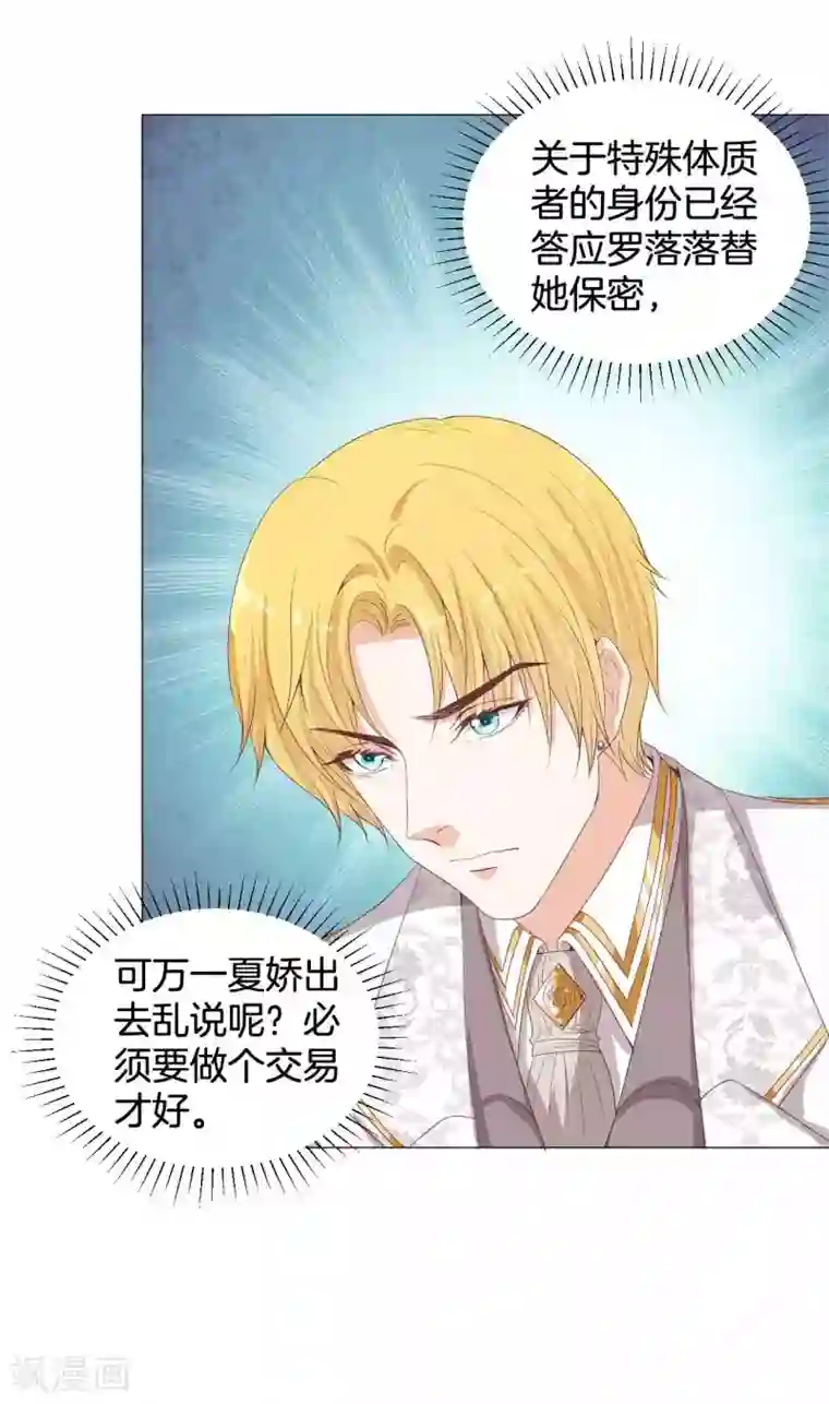 星际帝国第一宠婚第56话 少将的软肋是？