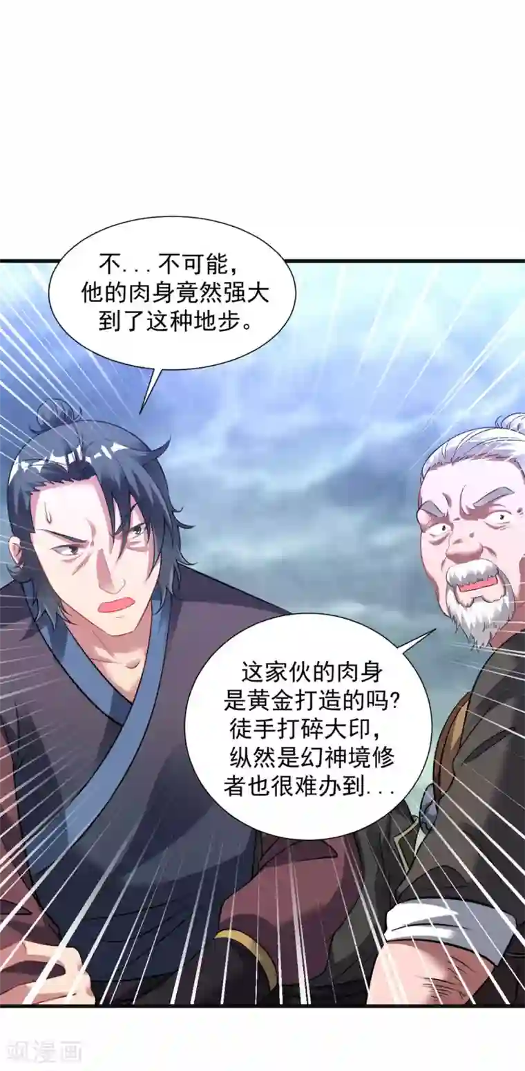 道印第54话 毛骨悚然