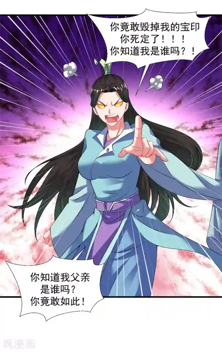 道印第54话 毛骨悚然