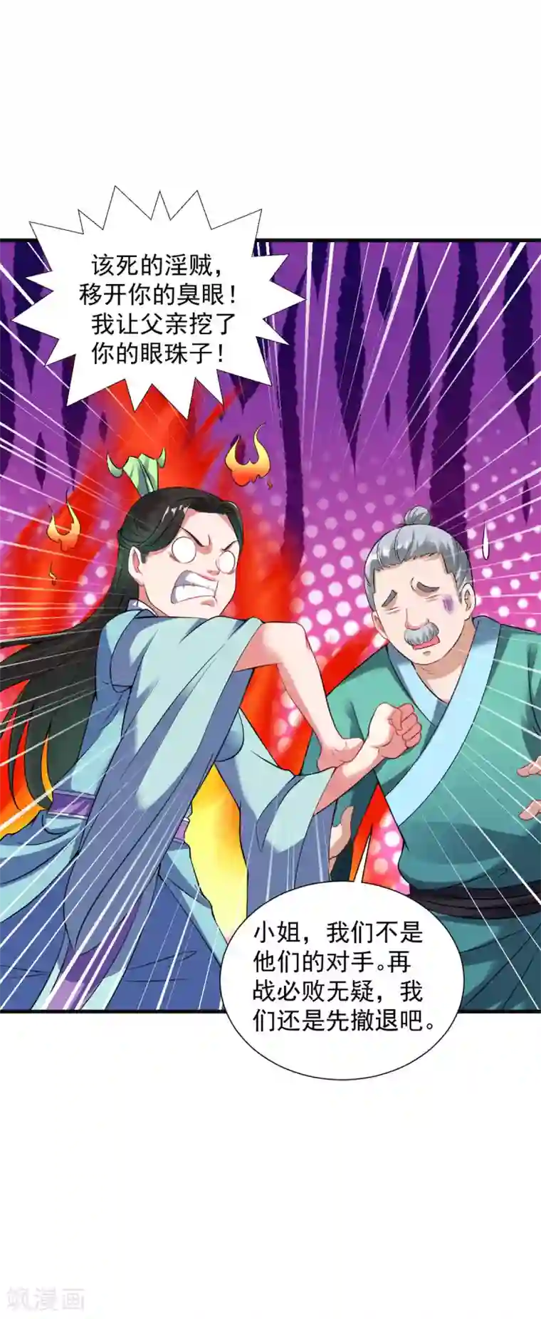 道印第54话 毛骨悚然