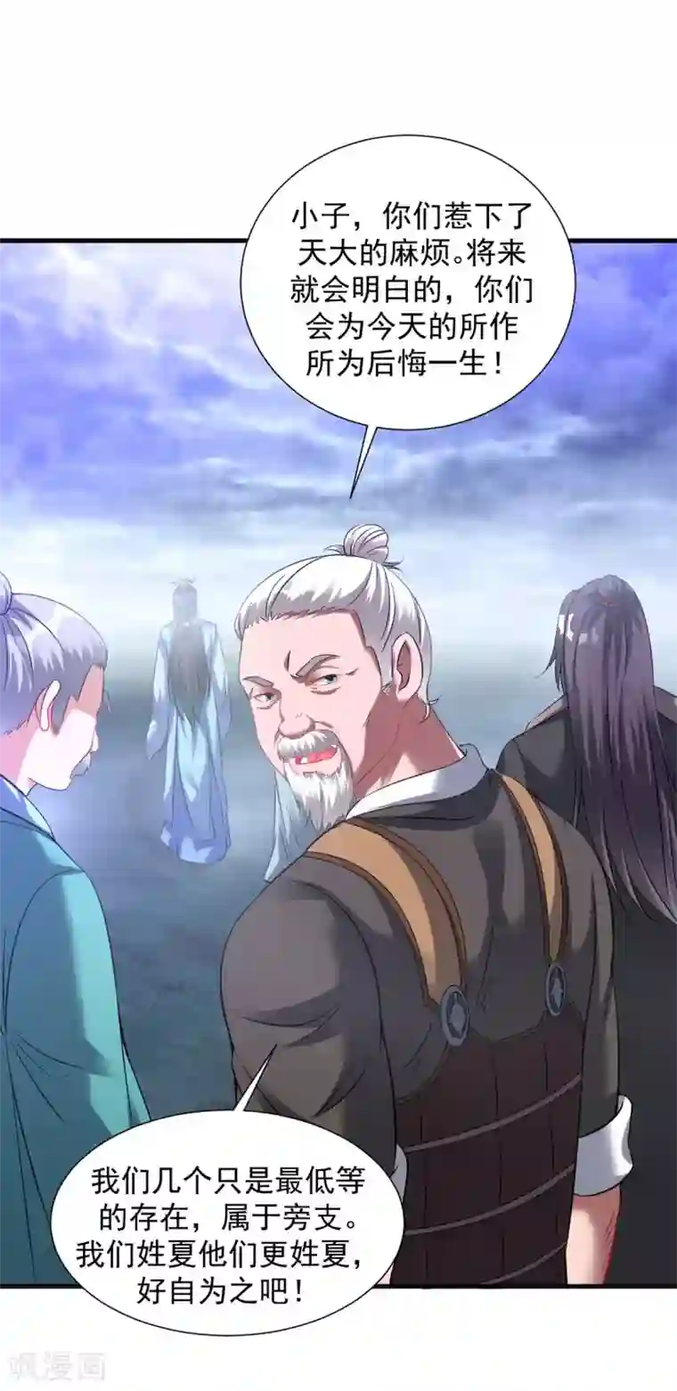 道印第54话 毛骨悚然