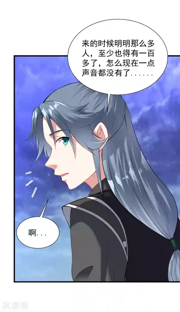 道印第54话 毛骨悚然