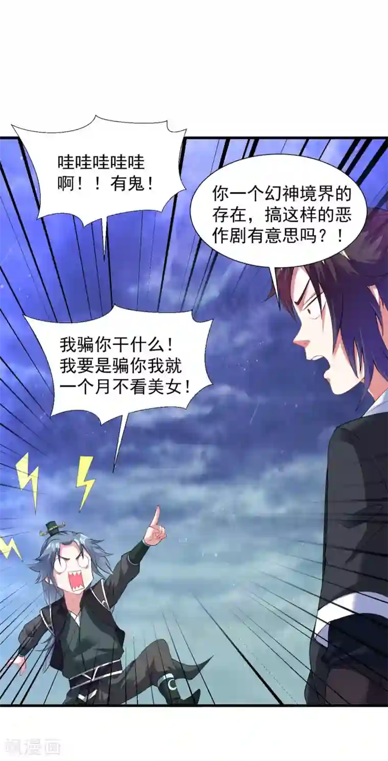 道印第54话 毛骨悚然