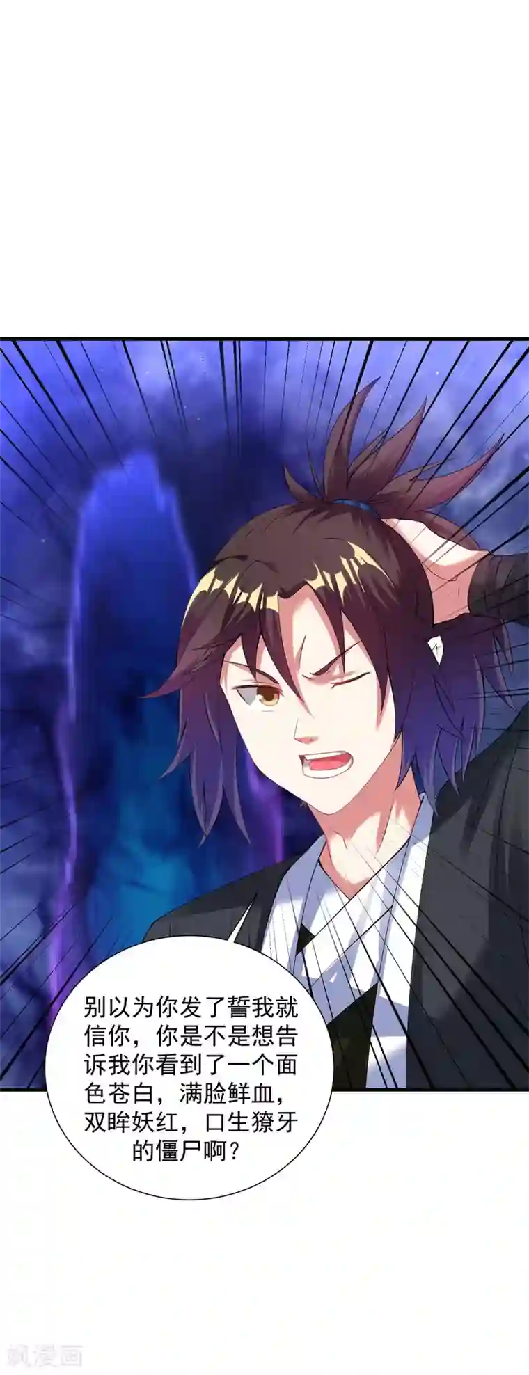 道印第54话 毛骨悚然