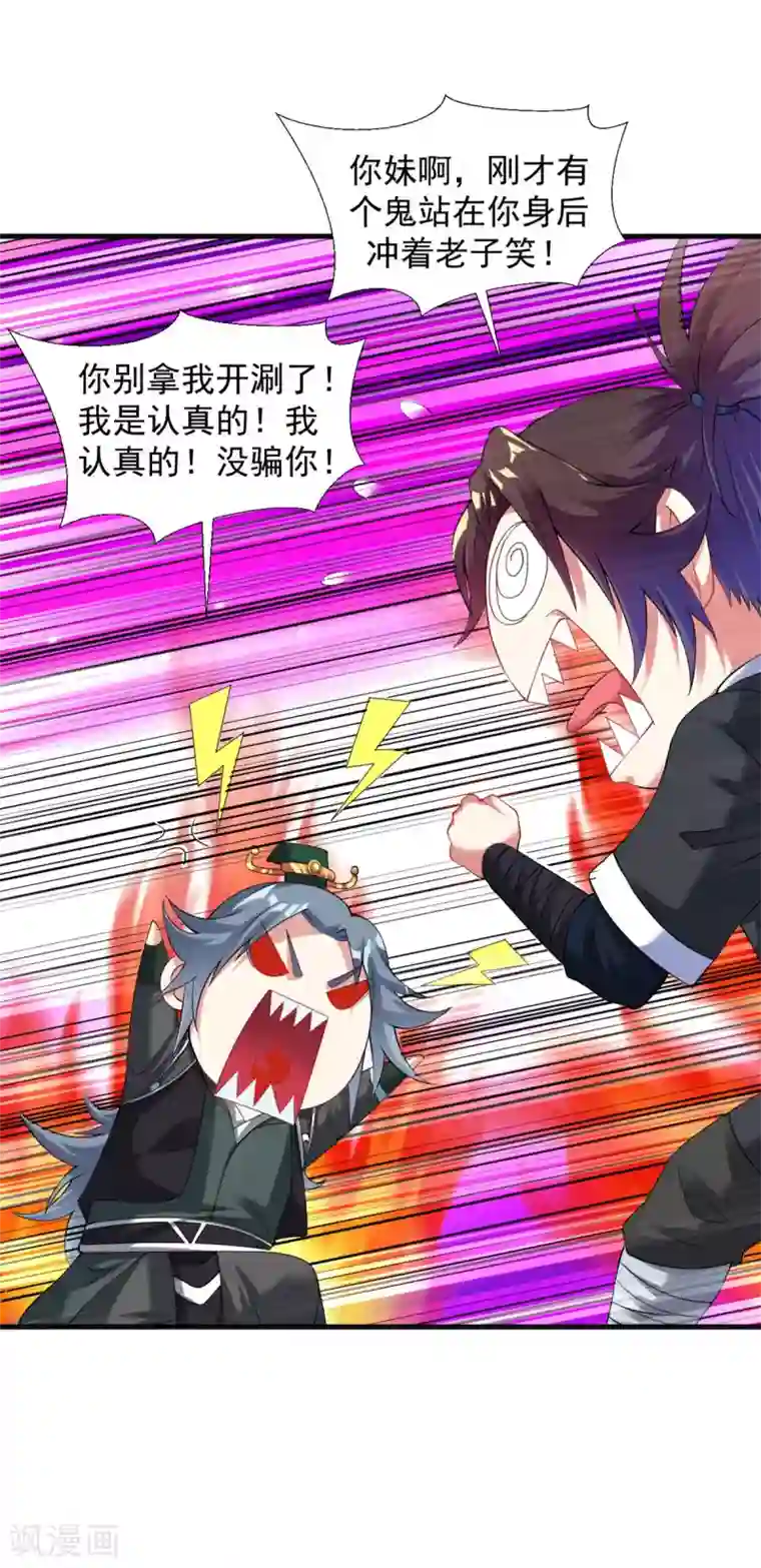 道印第54话 毛骨悚然