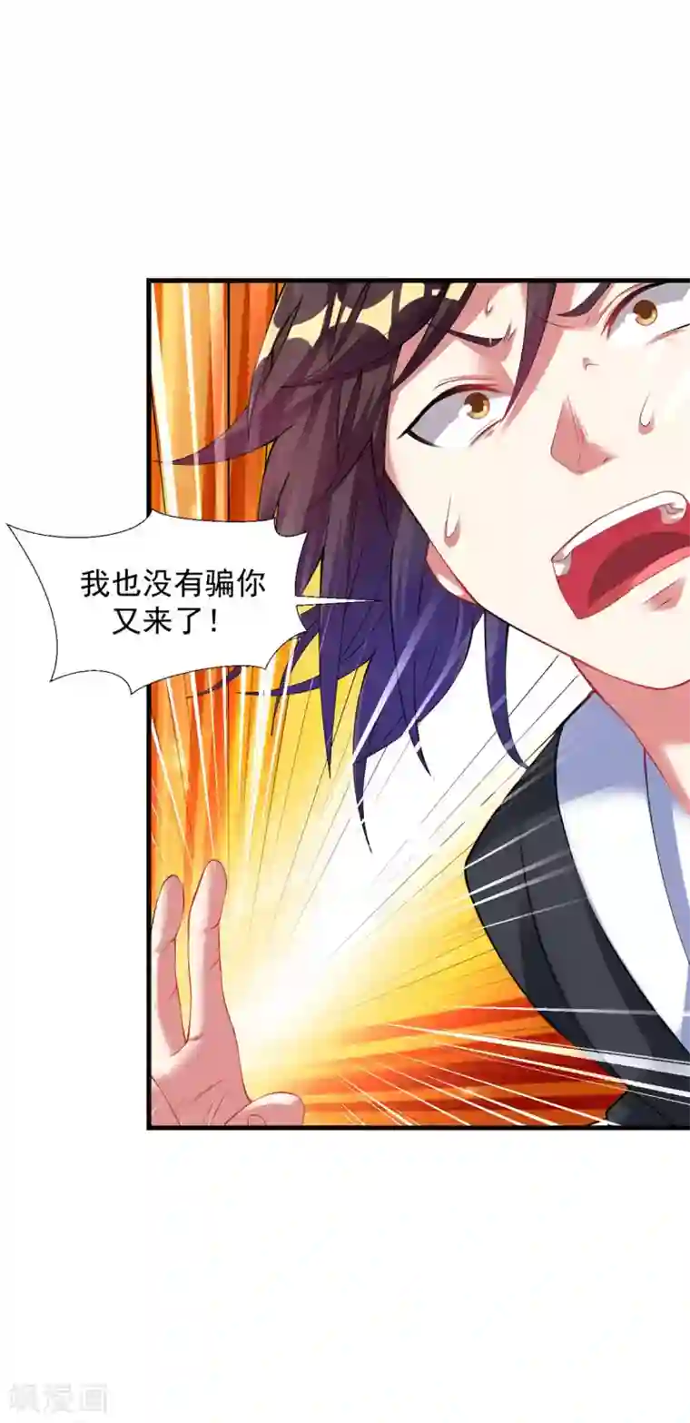 道印第54话 毛骨悚然