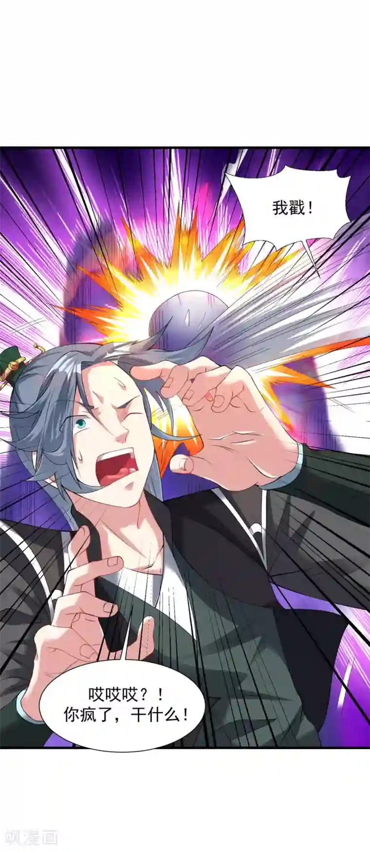 道印第54话 毛骨悚然