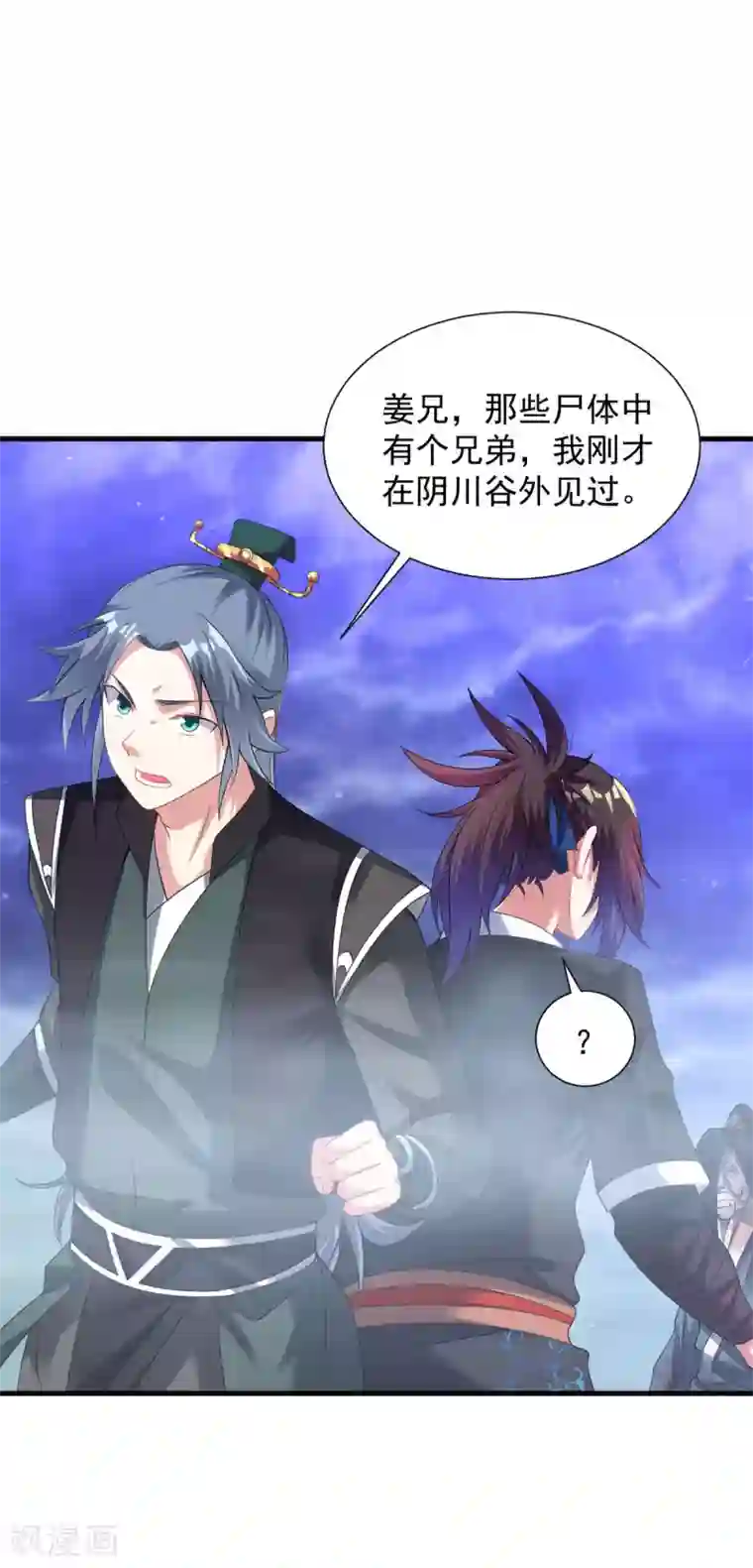 道印第54话 毛骨悚然