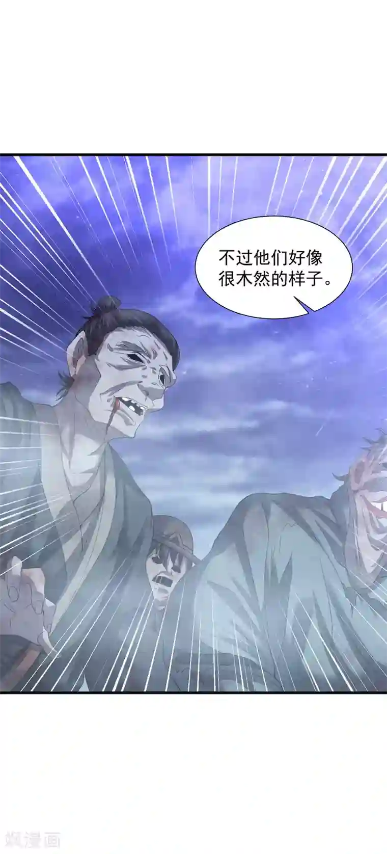 道印第54话 毛骨悚然