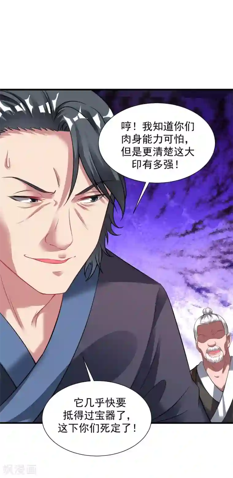 道印第54话 毛骨悚然