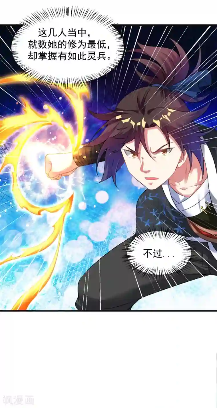 道印第54话 毛骨悚然