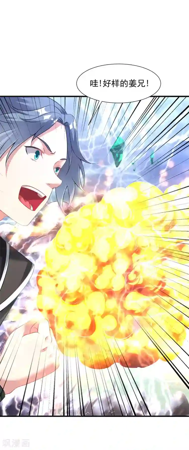 道印第54话 毛骨悚然