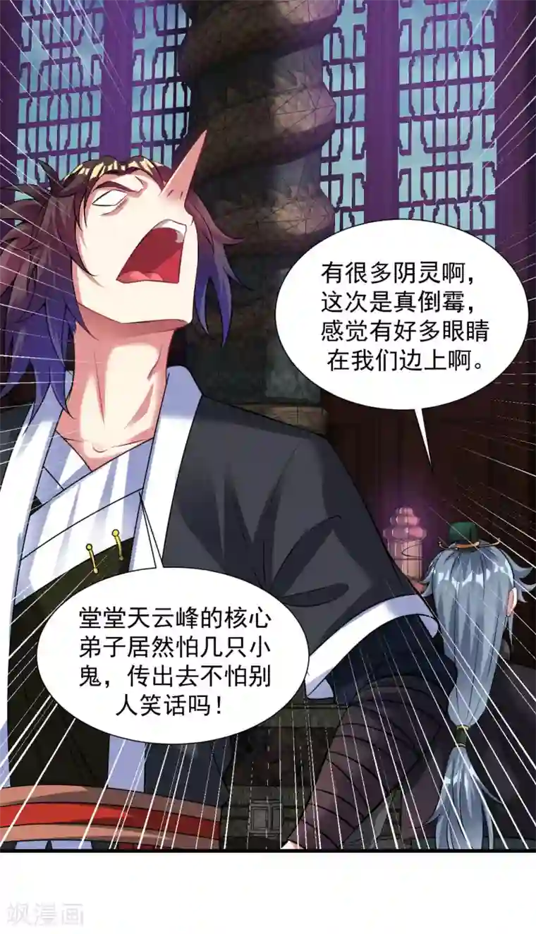 道印第55话 古陵屠阴灵