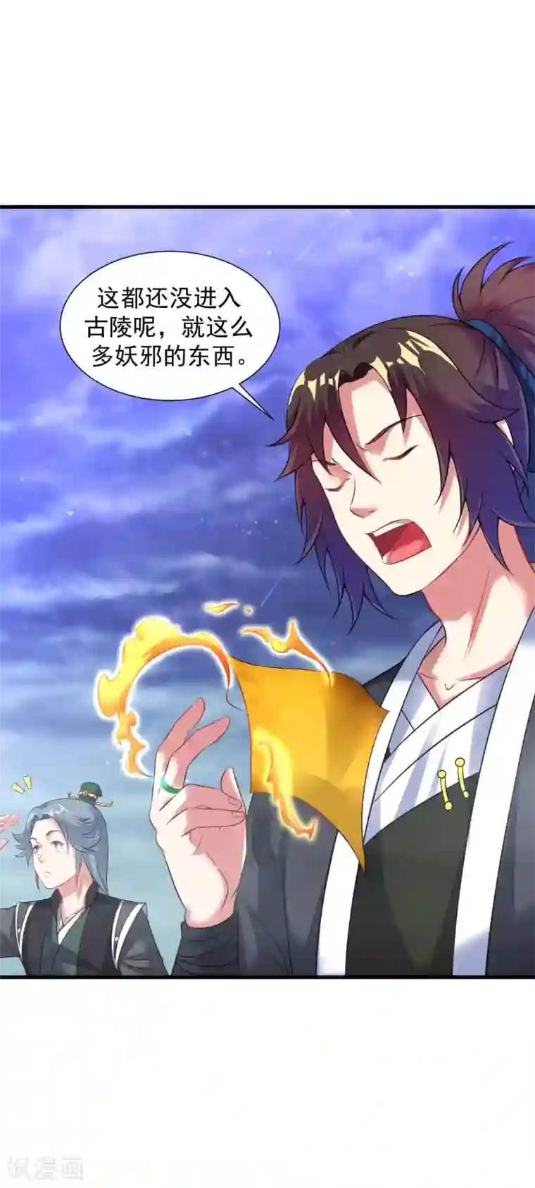 道印第55话 古陵屠阴灵