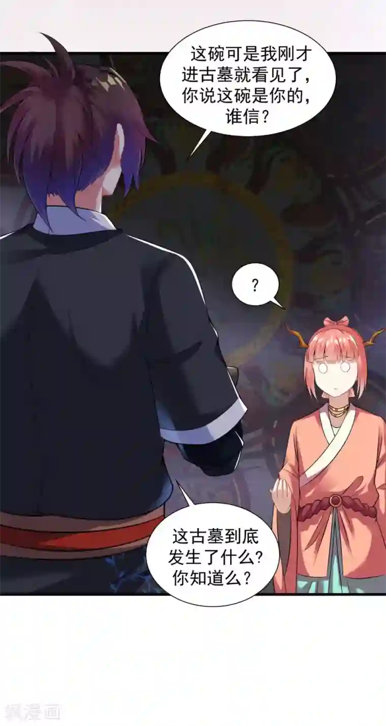 道印第57话 堪比人皇境的古妖