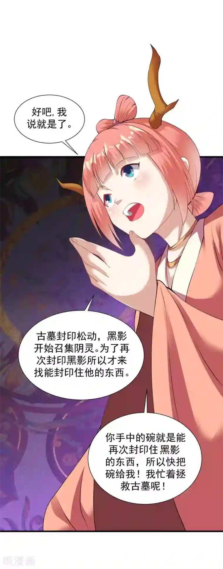 道印第57话 堪比人皇境的古妖