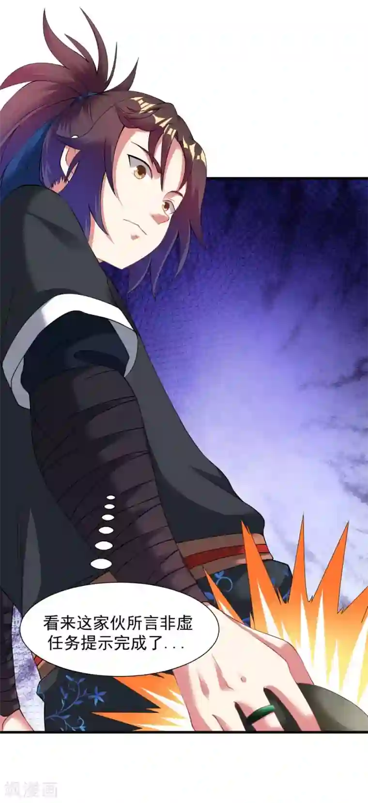 道印第57话 堪比人皇境的古妖