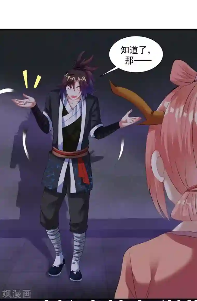 道印第57话 堪比人皇境的古妖