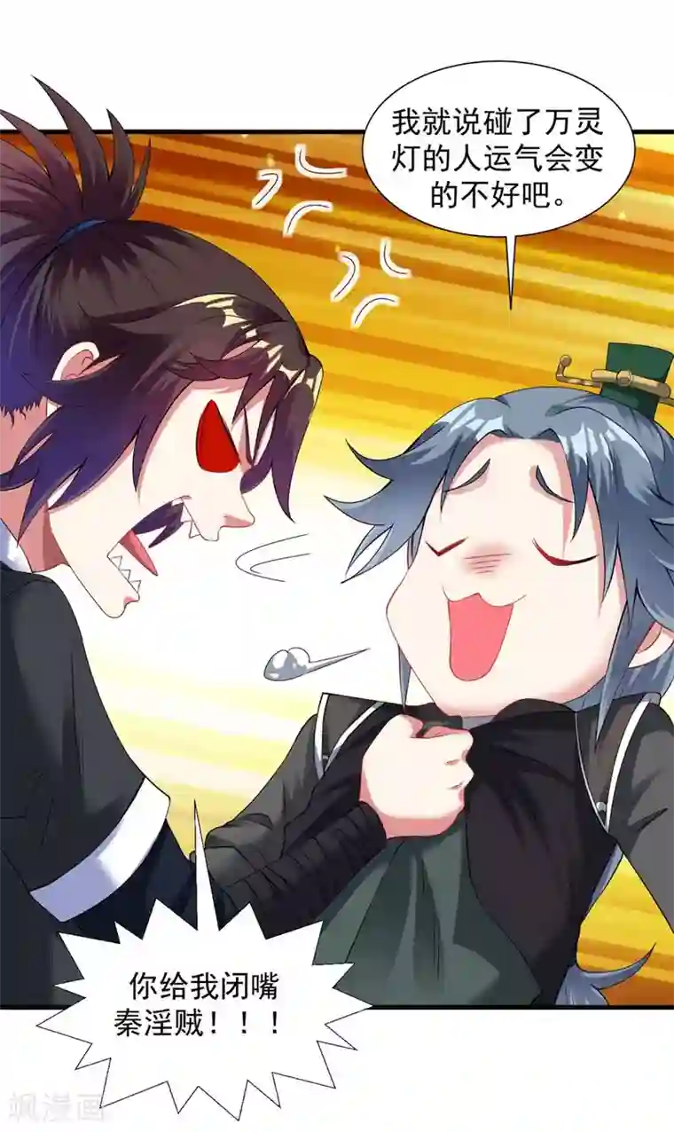 道印第57话 堪比人皇境的古妖