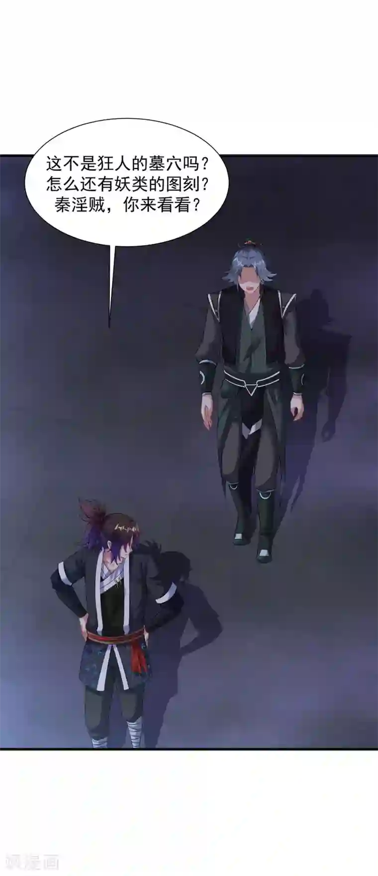 道印第57话 堪比人皇境的古妖