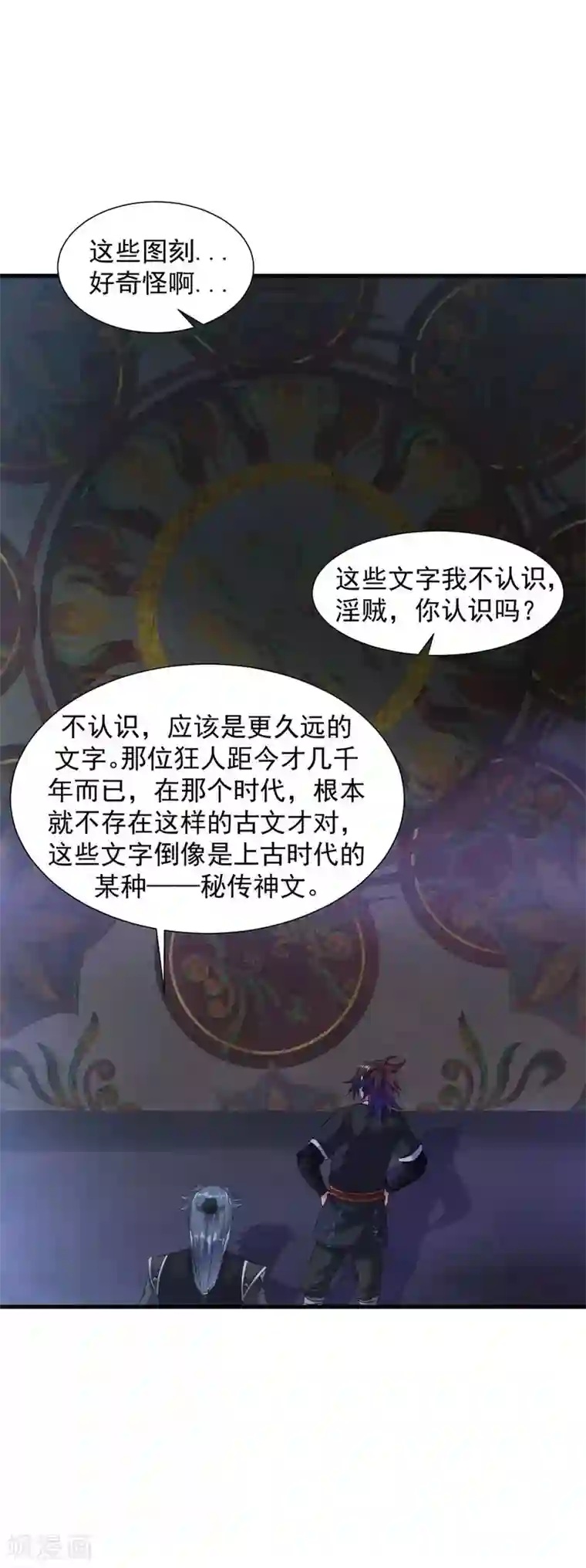 道印第57话 堪比人皇境的古妖