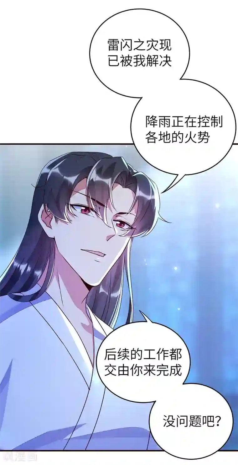 萌妃来袭：天降熊猫求抱抱第61话 还有更重要的事