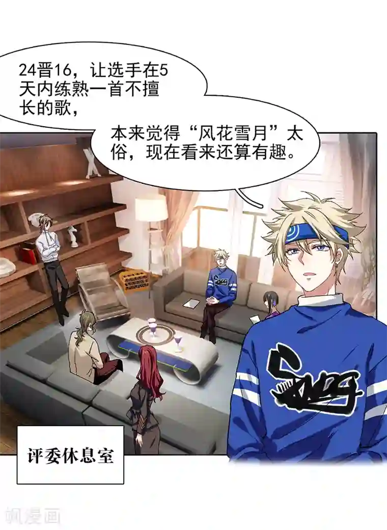 星梦偶像计划第217话