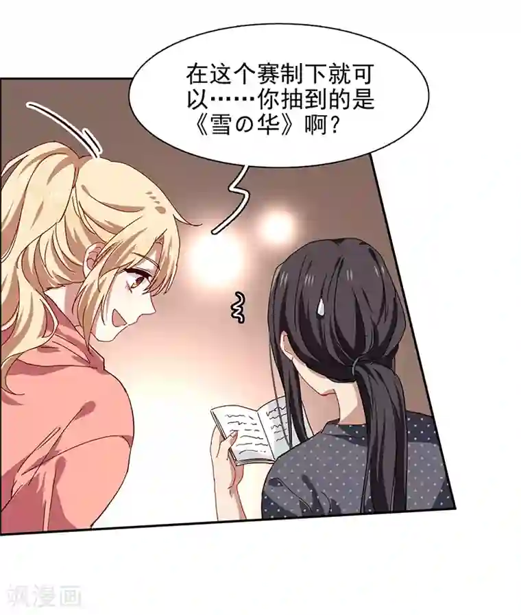 星梦偶像计划第217话