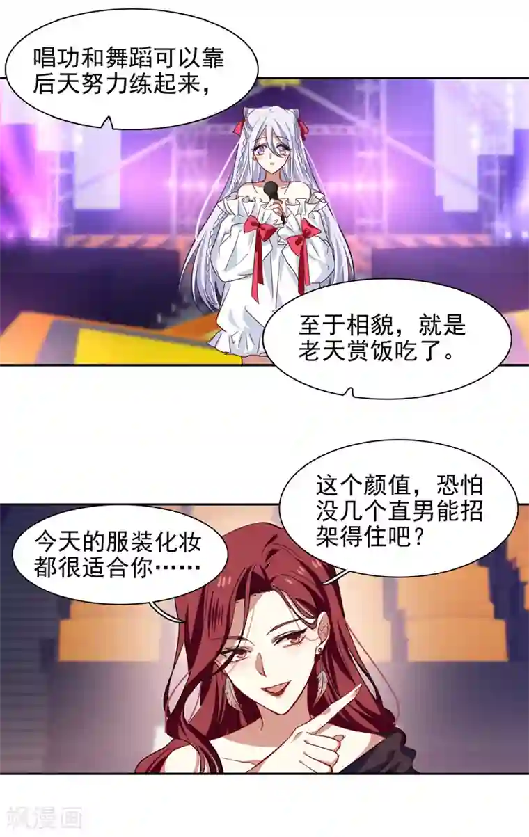 星梦偶像计划第221话