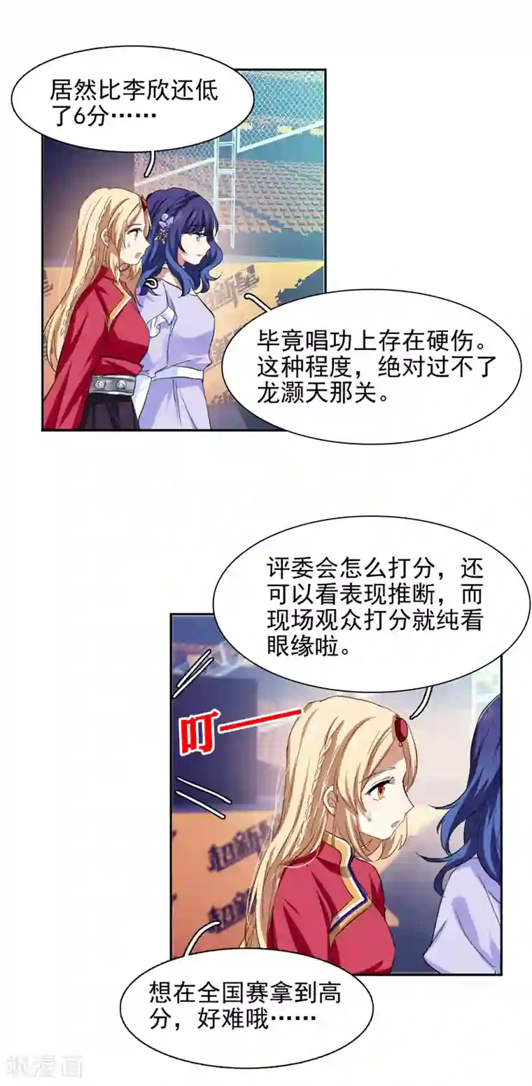 星梦偶像计划第221话