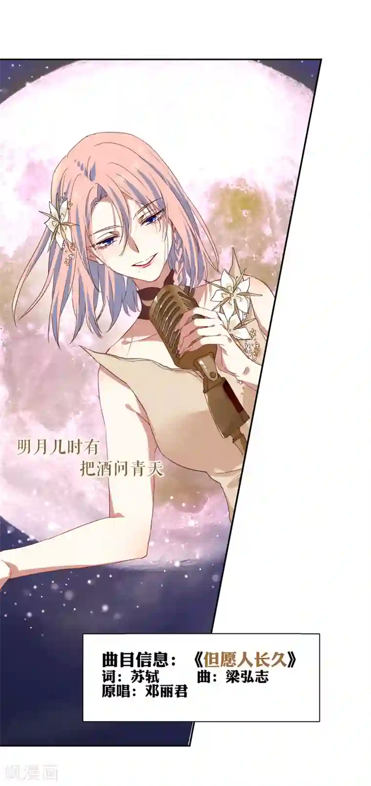 星梦偶像计划第221话