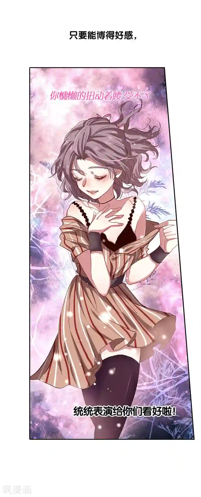 星梦偶像计划第226话