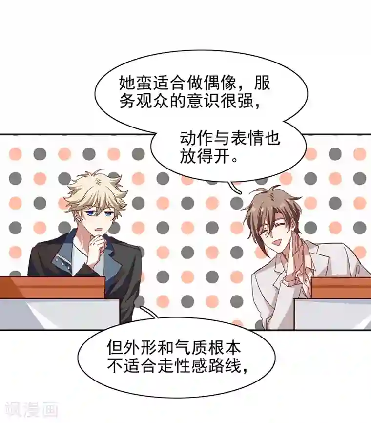 星梦偶像计划第226话