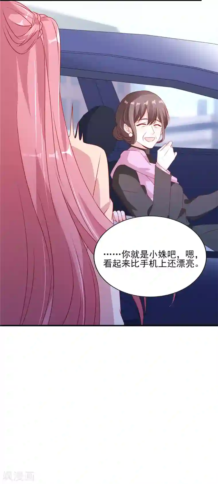 她的微笑像颗糖第100话 见家长