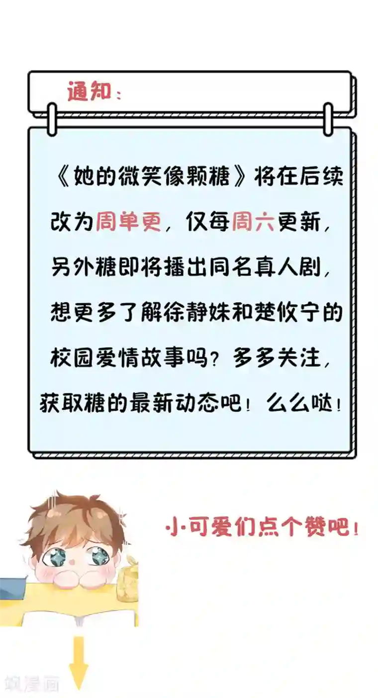 她的微笑像颗糖第100话 见家长