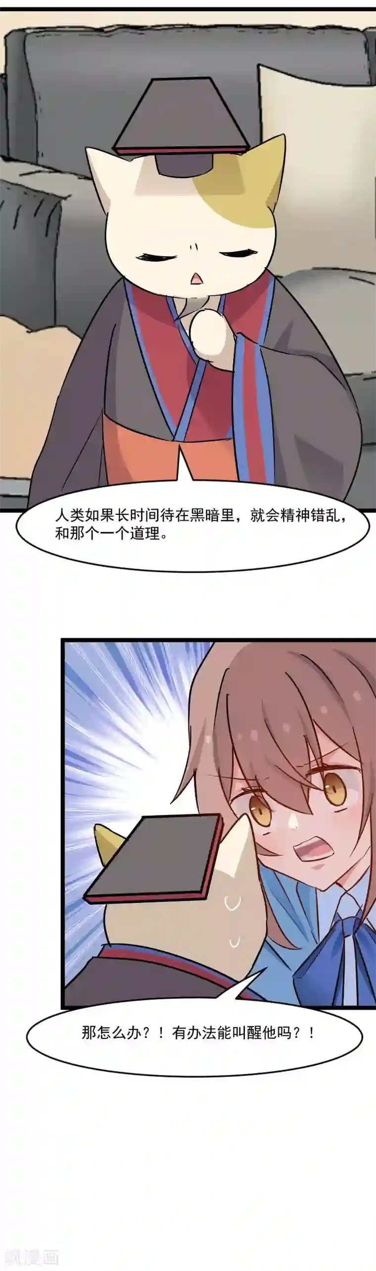 救命！我的男票是妖怪第150话 引魔入体