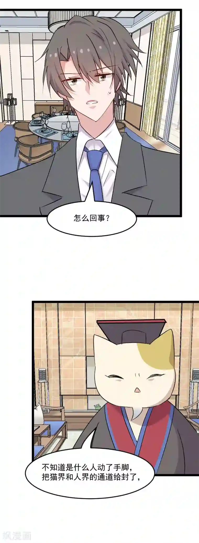 救命！我的男票是妖怪第150话 引魔入体